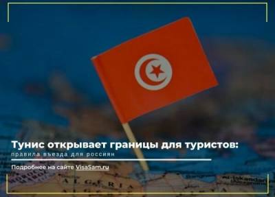 Тунис открыл границы для туристов из России в 2021 году - fokus-vnimaniya.com - Россия - Тунис - Тунисская Республика
