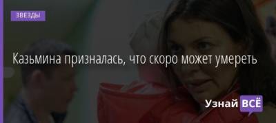 Андрей Аршавин - Алиса Казьмина - Казьмина призналась, что скоро может умереть - uznayvse.ru