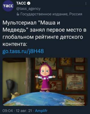 Российский мультсериал «Маша и медведь» стал самым просматриваемым детским шоу в мире Диснеевская мимика… - porosenka.net