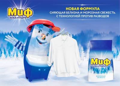 Procter&Gamble перезапустила легендарный бренд «Миф» - shkolazhizni.ru