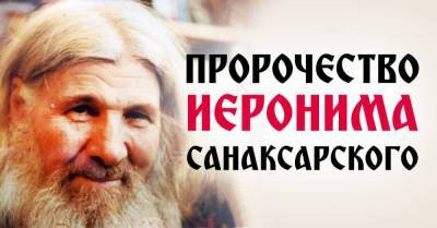 Пророчество старца Иеронима Санаксарского, что дарит надежду на спасение - lifehelper.one