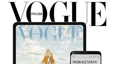 Читайте сентябрьский номер Vogue Россия в обновленном приложении - vogue.ru - Россия