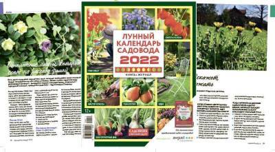 Книга-журнал Лунный календарь садовода 2022 - sadogorod.club
