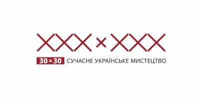 «30×30. Современное украинское искусство» — выставка к 30-летию независимости Украины - vogue.ua - Украина
