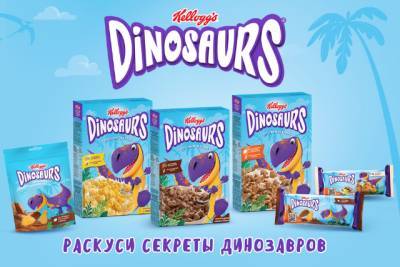 Запуск нового бренда от Kellogg’s: продукция в виде динозавров - fokus-vnimaniya.com