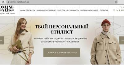 В Украине в тестовом режиме заработал первый онлайн-сервис по предоставлению услуг от Стилистов - womo.ua - Украина