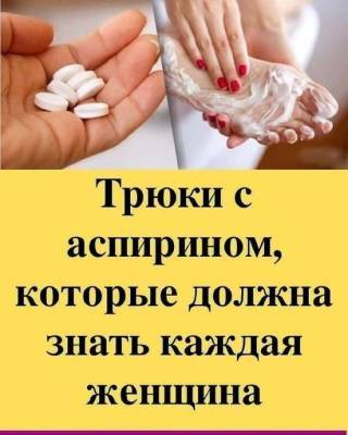 ​Аспирин как самое популярное лекарство в мире - lifehelper.one