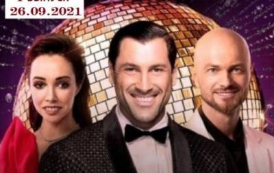 "Танці з зірками" 5 сезон: 4 выпуск от 26.09.2021 смотреть видео онлайн - hochu.ua