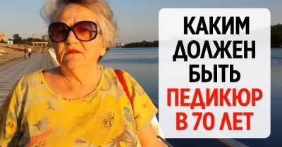 Ольга Папсуева - Ольга Папсуева показала, каким должен быть педикюр у женщины в 70 лет - lifehelper.one