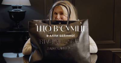 saint Laurent - Что в сумке у Аллы Бейлиной? - vogue.ua - Украина - Киев