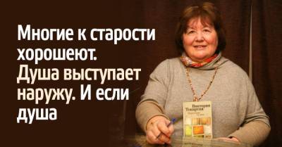 Виктория Токарева - Виктория Токарева о том, к чему нужно готовиться, пересекая 50-летний рубеж - takprosto.cc