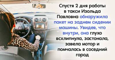Обнаружив пакет на заднем сидении машины, новоиспеченная таксистка обомлела и тут же рванула в соседний город, не раздумывая - lifehelper.one - Россия