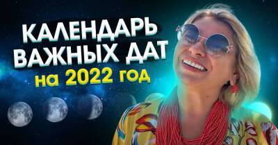 Анжела Перл - Даже отъявленные скептики отмечают в своих календариках самые важные даты 2022 года - lifehelper.one