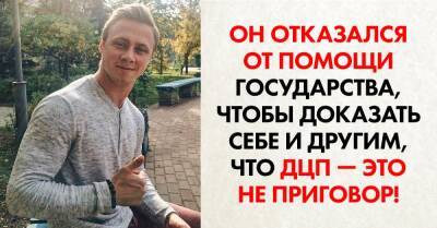 Невероятная история парня с ДЦП, который стал мастером спорта, вдохновляющий пример для детей и взрослых - takprosto.cc - Киев