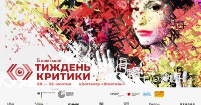 Лише жінки: Сім фільмів Київського тижня критики, знятих жінками - womo.ua