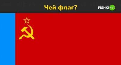 Рождён в СССР: угадайте Советскую Республику по её флагу - chert-poberi.ru - Ссср - Советская
