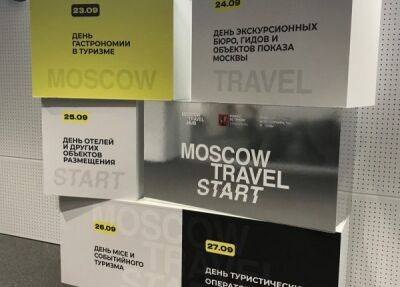 Карьера в туризме: Moscow Travel Start предложил студентам новые возможности - fokus-vnimaniya.com - Россия - Москва - Moscow