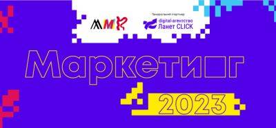 MMR проводить опитування фахівців галузі маркетингу - womo.ua