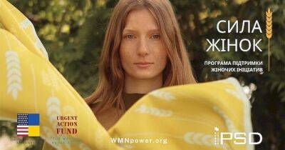 В Україні стартує грантова програма «Сила Жінок» - womo.ua