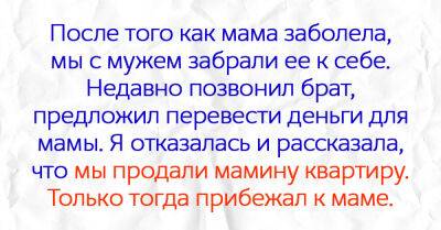 Брат не навещал больную мать, пока не узнал, что мне пришлось продать ее квартиру - takprosto.cc - Россия
