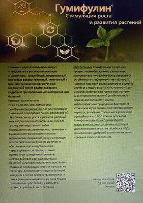 Гумифулин®: стимуляция роста и развития растений - sadogorod.club