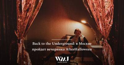 Back to the Underground: в Москве пройдет вечеринка AfterHalloween - wmj.ru - Китай - Москва - Мали