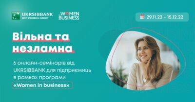Women in business 2022: UKRSIBBANK проведе шість безкоштовних онлайн-семінарів для підприємиць - womo.ua