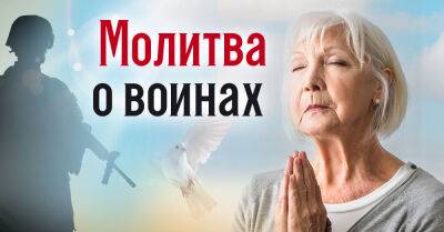 Какими словами просить у Господа защиты для воина, самые сильные молитвы - takprosto.cc - Украина