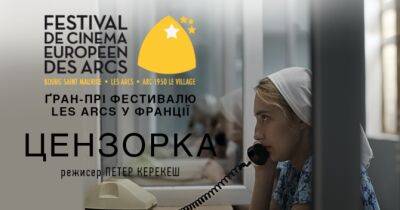 Українську стрічку «Цензорка» номінували на Премію Європейської кіноакадемії - womo.ua - Ісландія