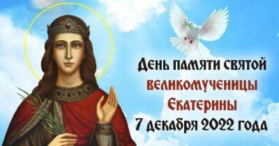 Иисус Христос - «Невеста Христова» святая Екатерина поможет 7 декабря каждой женщине, вот как попросить ее о заступничестве - lifehelper.one