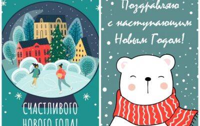Самые красивые картинки с наступающим Новым годом, которые порадуют ваших близких и друзей (ФОТО) - hochu.ua