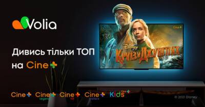 Volia анонсирует премьеру фильма «Круиз по джунглям» на Cine+ - womo.ua
