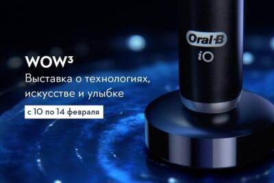 Oral B.Io - Технологии как искусство: «Флакон» приглашает на самую необычную выставку этой зимы - lifehelper.one - Москва