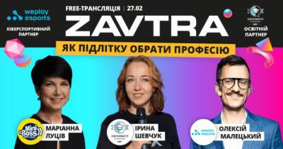 Покоління Z про бізнес та нову реальність: 27 лютого у Києві відбудеться безкоштовна конференція унікальних підлітків Zavtrа - womo.ua - Сша