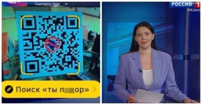В рязанском выпуске "Вестей" показали QR-код с надписью "Ты п**ор" - porosenka.net - Рязань