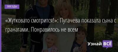 Евгений Миронов - «Жутковато смотрится!»: Пугачева показала сына с гранатами. Понравилось не всем - uznayvse.ru - Ссср