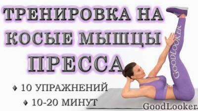 Топ-10 упражнений на пресс для косых мышц: готовая тренировка - lublusebya.ru