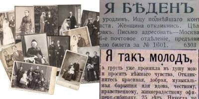 Забирай меня скорей: как знакомились с целью создания семьи 100 лет назад? - porosenka.net - Россия - Москва - Санкт-Петербург
