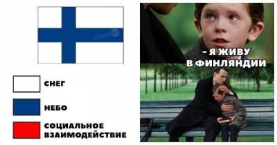 30 мемов про Финляндию, самую счастливую страну в мире - porosenka.net - Финляндия