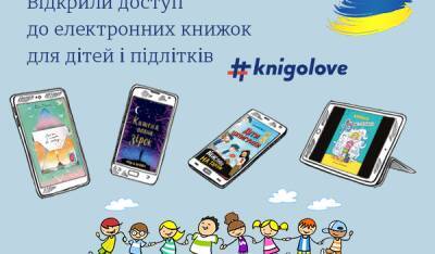 Видавництво #книголав відкрило доступ до електронних книжок для дітей та підлітків - womo.ua