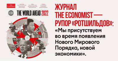 Си Цзиньпин - Что зашифровано в обложке журнала Ротшильдов The Economist на 2022 год - takprosto.cc - Китай - Россия - Сша