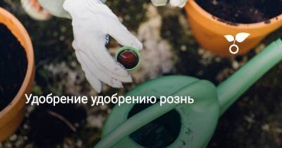 Удобрение удобрению рознь - sadogorod.club