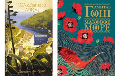 Битва книг: "Колдовской апрель" и "Маковое море" - spletnik.ru - Индия - Италия - Маврикий