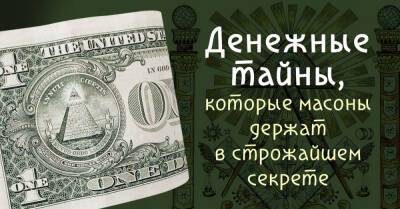 Владимир Древс - Благодаря каким тайным знаниям о деньгах люди становятся богатыми - takprosto.cc - Россия
