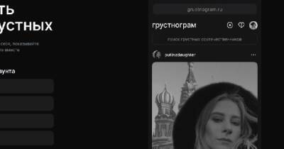 Грустнограмм: в России запустили социальную сеть для грустных - 7days.ru - Россия
