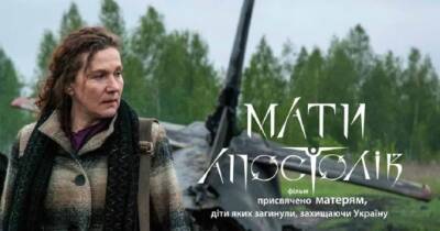 Українська військова драма «Мати апостолів» отримала 4 нагороди на фестивалі Cannes World Film Festival - womo.ua
