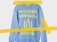 Річ місяця: светр з написом «Русский корабль, иди нах*й!» від українського бренду Siyai - cosmo.com.ua
