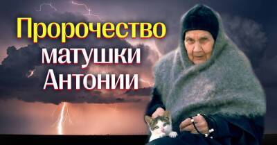 Православная подвижница матушка Антония предупредила, что вскоре Земля может не выдержать свалившихся на нее бед - lifehelper.one