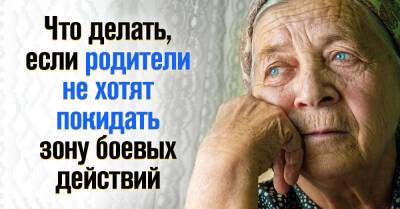Старики уверены, что они нигде никому не нужны, боятся покидать дом и упрямятся - takprosto.cc - Италия - Украина - Чехия - Германия - Швеция