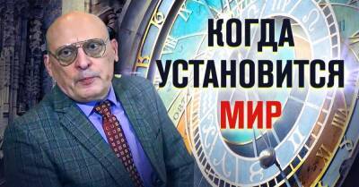 Александр Зараев дает оптимистичный прогноз о том, когда наступит мир - lifehelper.one - Россия